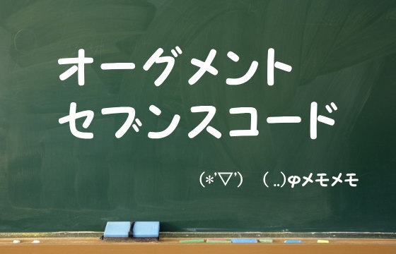 オーグメントセブンスコード